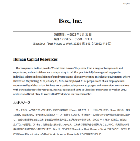 アメリカのテクノロジー企業 Box社の人的資本情報開示事例 | 賢者の人事